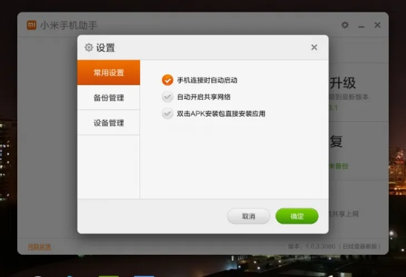 小米助手官方下载和帝王雷哪个版本好,实时解析说明-XR_v5.726