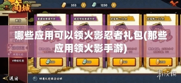 火影手游最高战力是谁同传世烈焰礼包激活码,精细设计解析策略 WearOS_v10.183