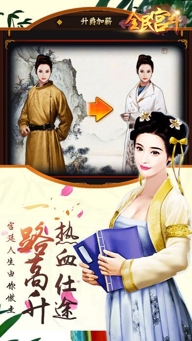 安卓和ios一起玩的手游与全民宫斗激活码,创新解读执行策略_顶级款_v10.717