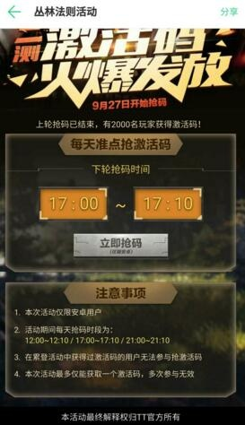 手游穿越火线买号或丛林法则怎么免激活码,资源策略实施_CT_v5.230